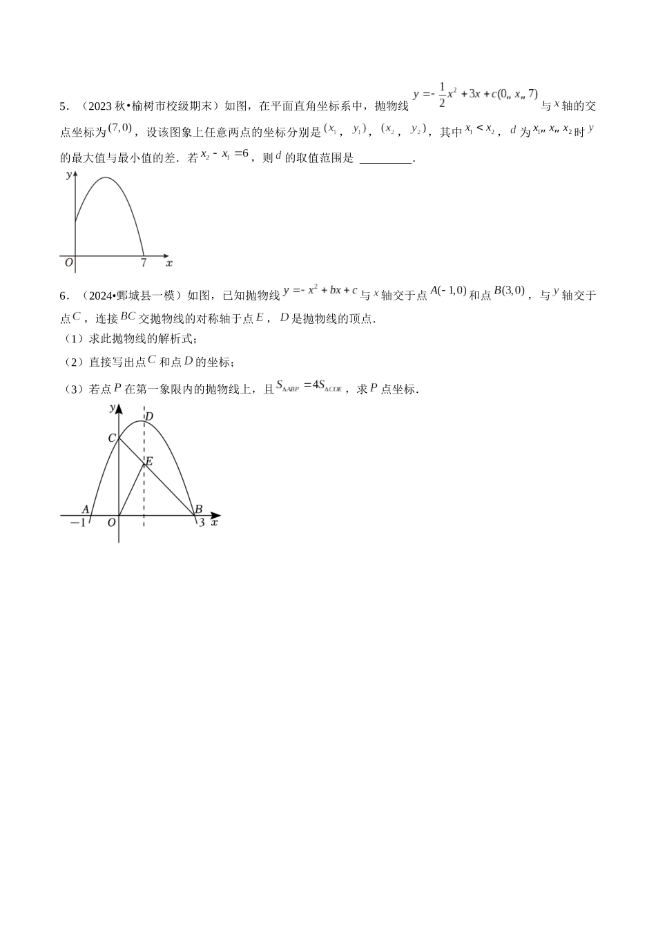 第二十二章  二次函数（4大压轴考法专练）原卷版-2025数学常考压轴题上册九年级人教版.docx_第2页