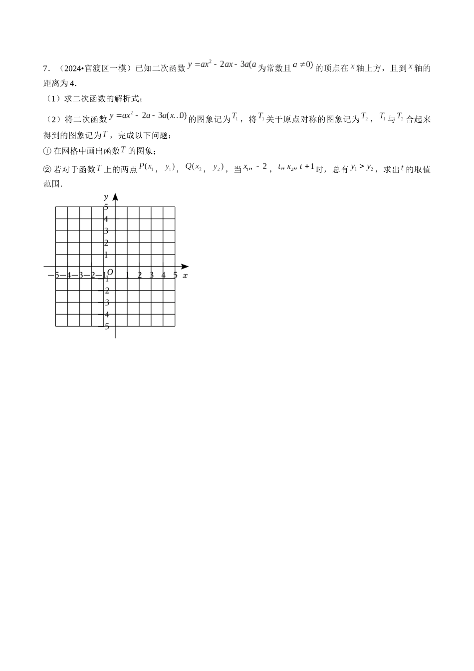 第二十二章  二次函数（4大压轴考法专练）原卷版-2025数学常考压轴题上册九年级人教版.docx_第3页