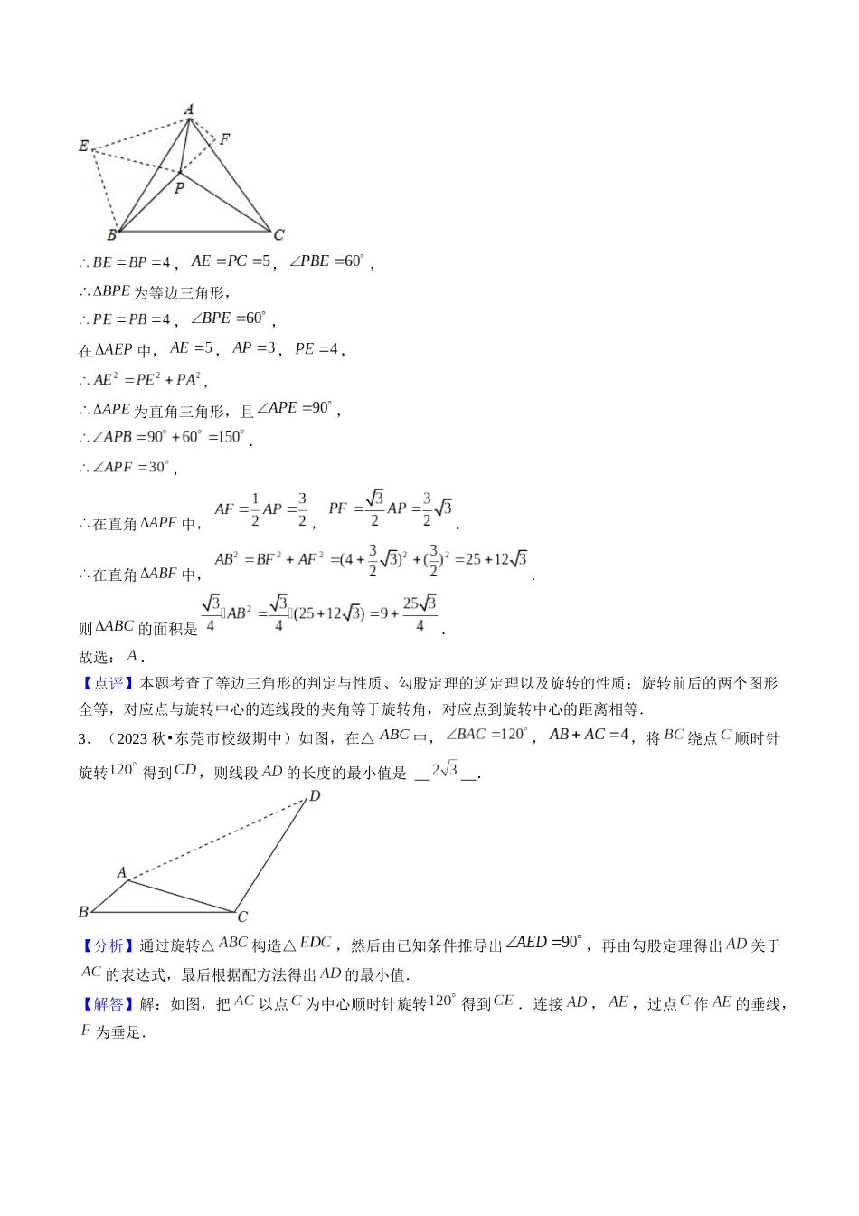 第二十三章 旋转（7大压轴考法50题专练）解析版-2025数学常考压轴题上册九年级人教版.docx_第3页