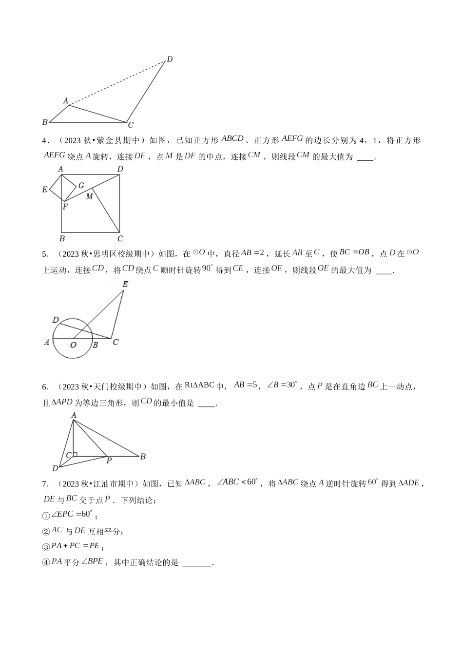 第二十三章 旋转（7大压轴考法50题专练）原卷版-2025数学常考压轴题上册九年级人教版.docx_第2页