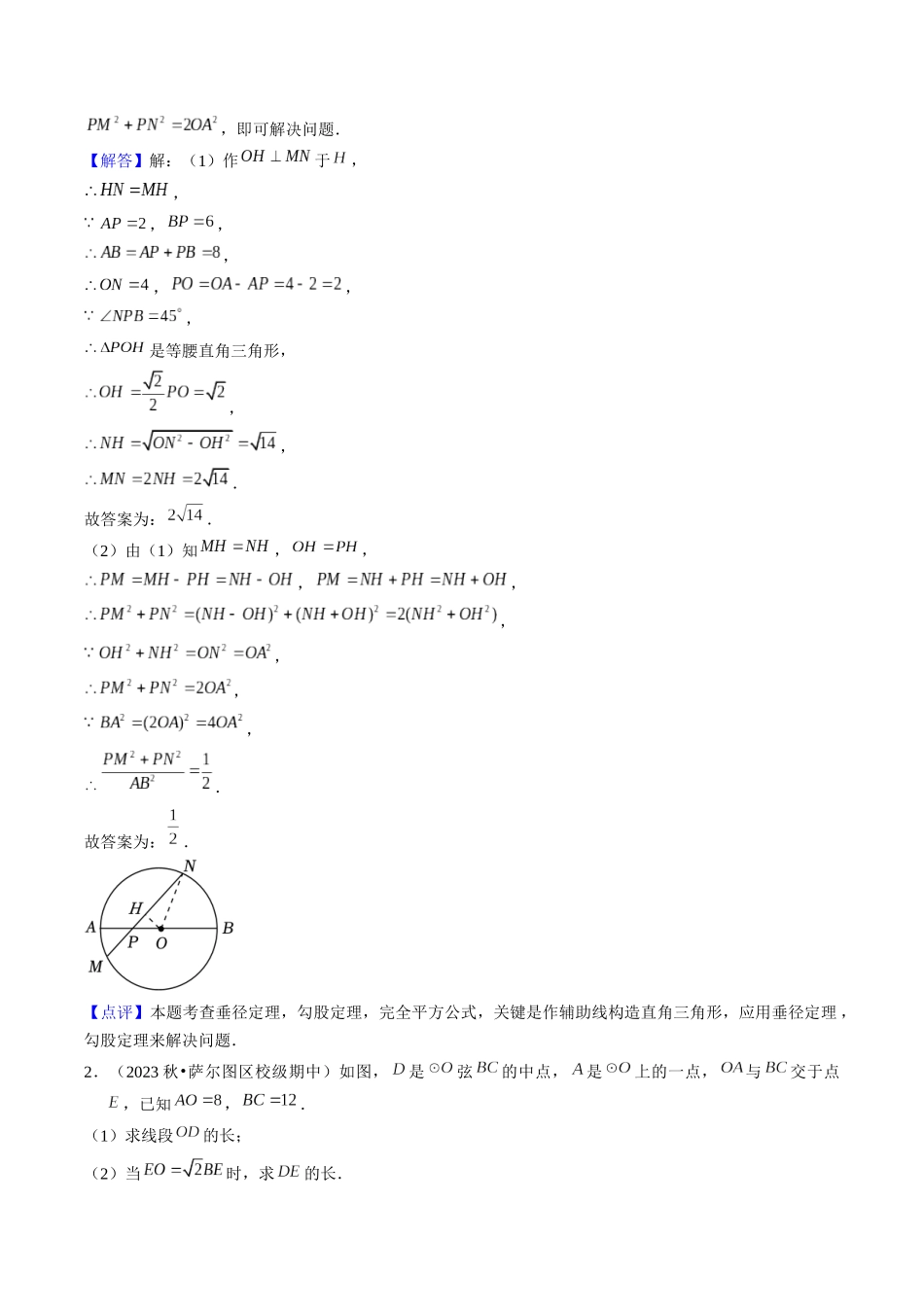 第二十四章 圆（14大压轴考法50题专练）解析版-2025数学常考压轴题上册九年级人教版.docx_第2页