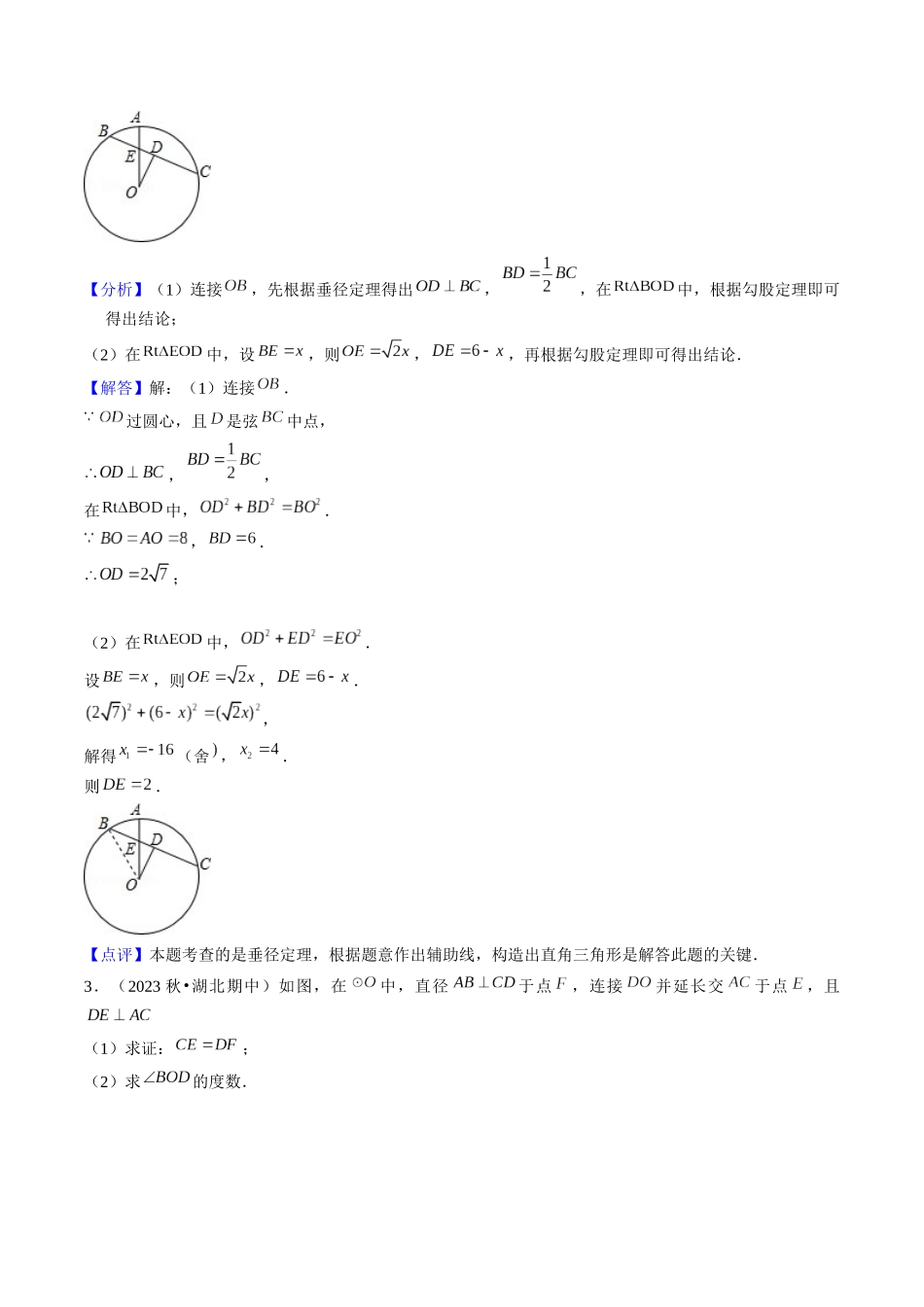 第二十四章 圆（14大压轴考法50题专练）解析版-2025数学常考压轴题上册九年级人教版.docx_第3页