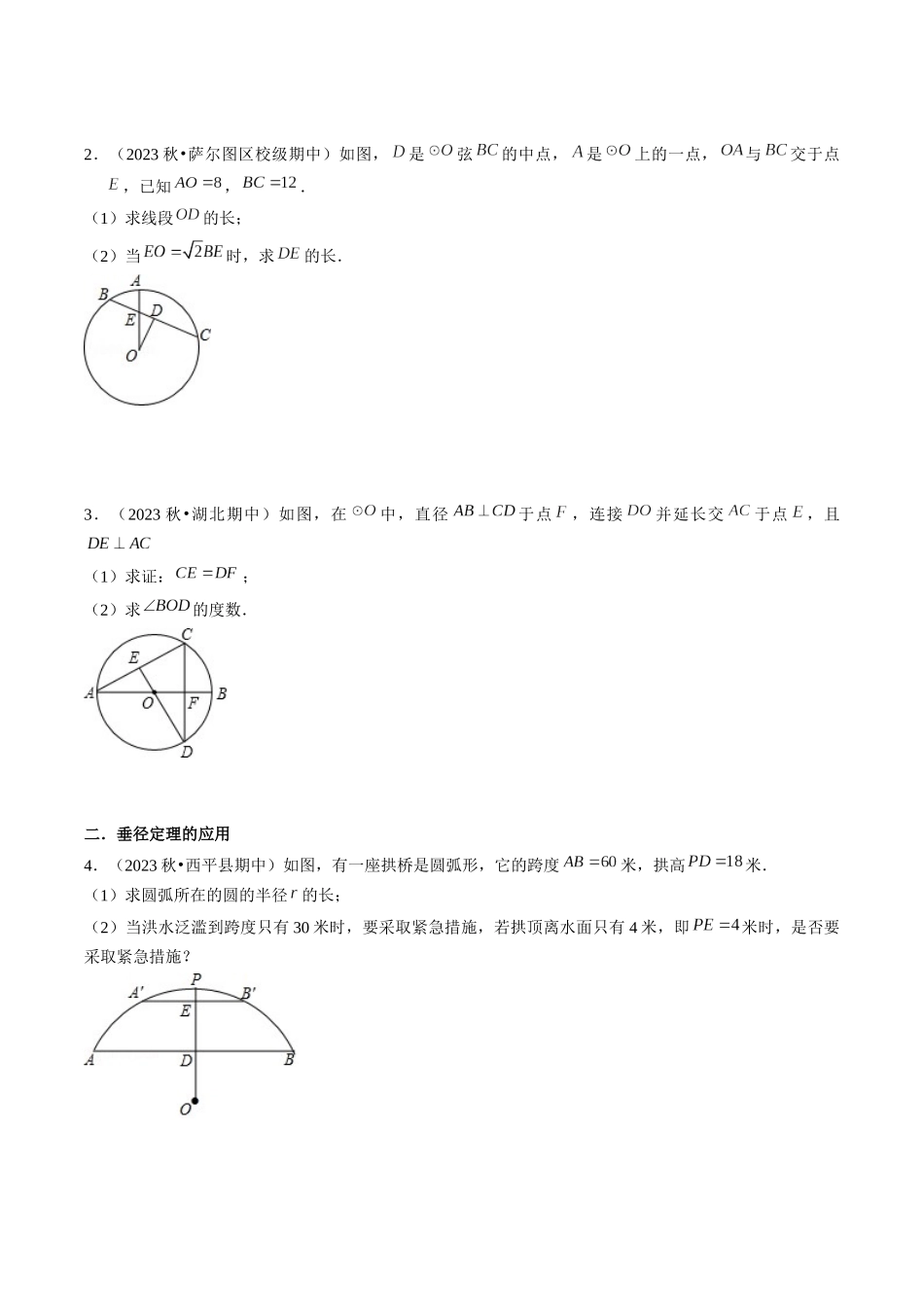 第二十四章 圆（14大压轴考法50题专练）原卷版-2025数学常考压轴题上册九年级人教版.docx_第2页