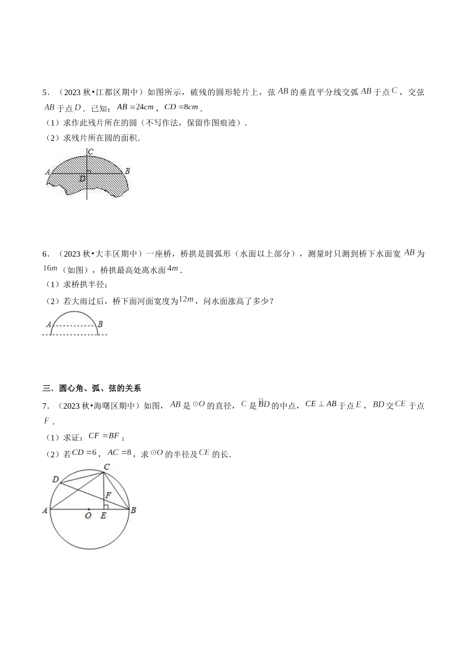 第二十四章 圆（14大压轴考法50题专练）原卷版-2025数学常考压轴题上册九年级人教版.docx_第3页