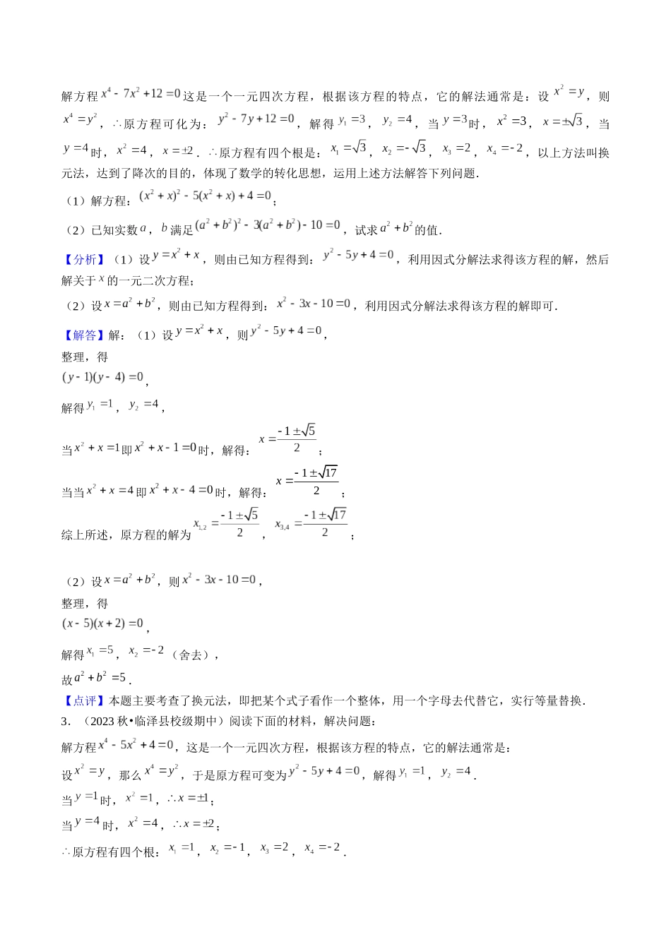 第二十一章 一元二次方程（5大压轴考法60题专练）解析版-2025数学常考压轴题上册九年级人教版.docx_第2页