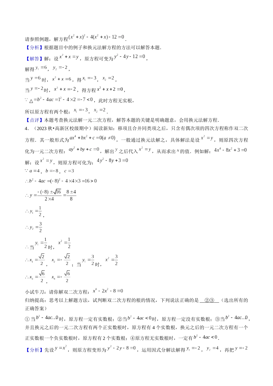 第二十一章 一元二次方程（5大压轴考法60题专练）解析版-2025数学常考压轴题上册九年级人教版.docx_第3页
