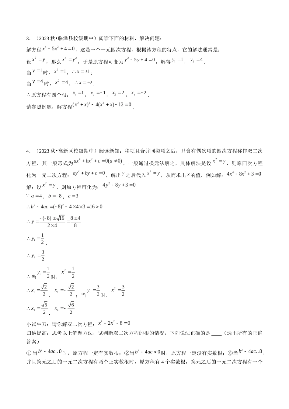 第二十一章 一元二次方程（5大压轴考法60题专练）原卷版-2025数学常考压轴题上册九年级人教版.docx_第2页