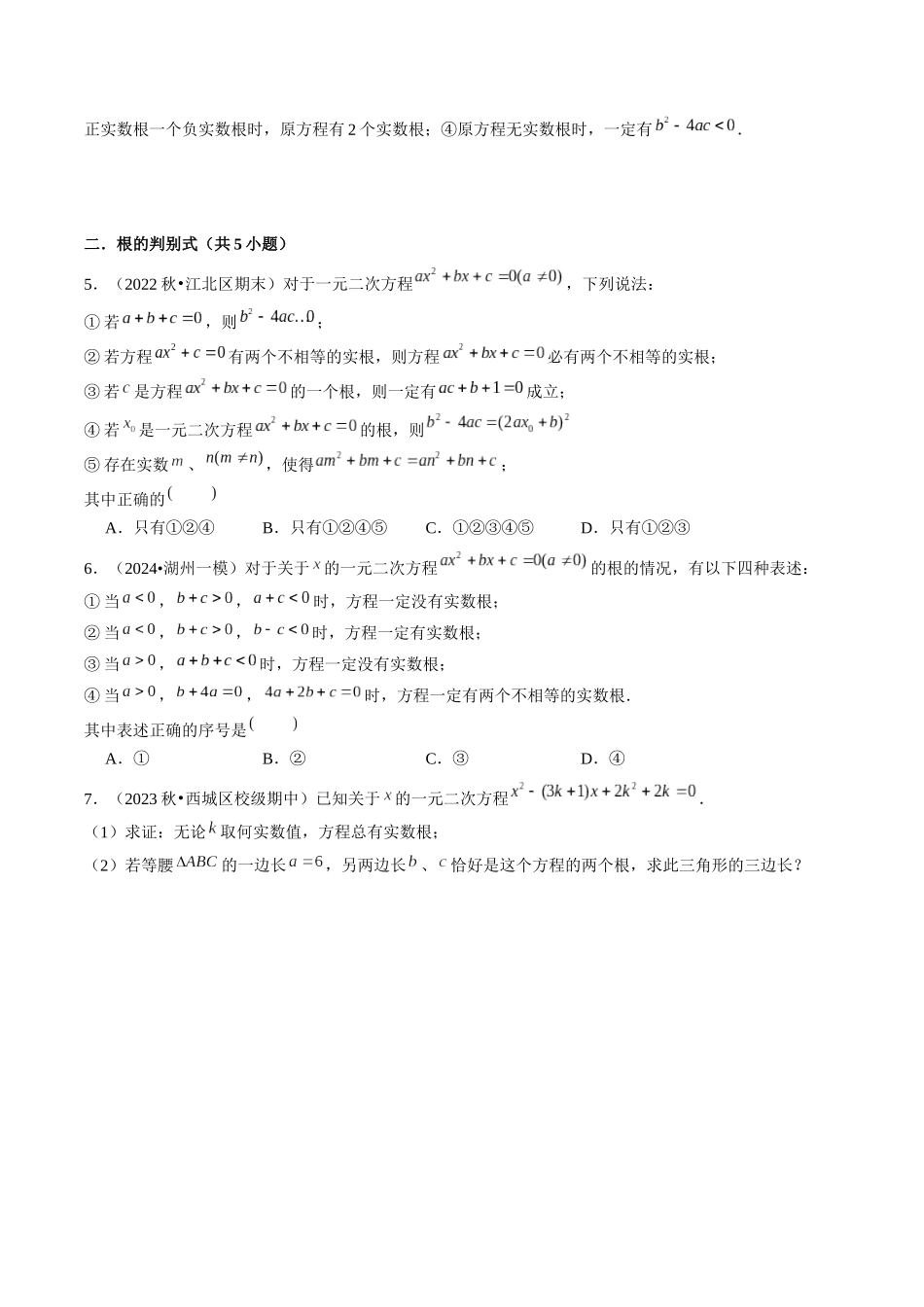 第二十一章 一元二次方程（5大压轴考法60题专练）原卷版-2025数学常考压轴题上册九年级人教版.docx_第3页