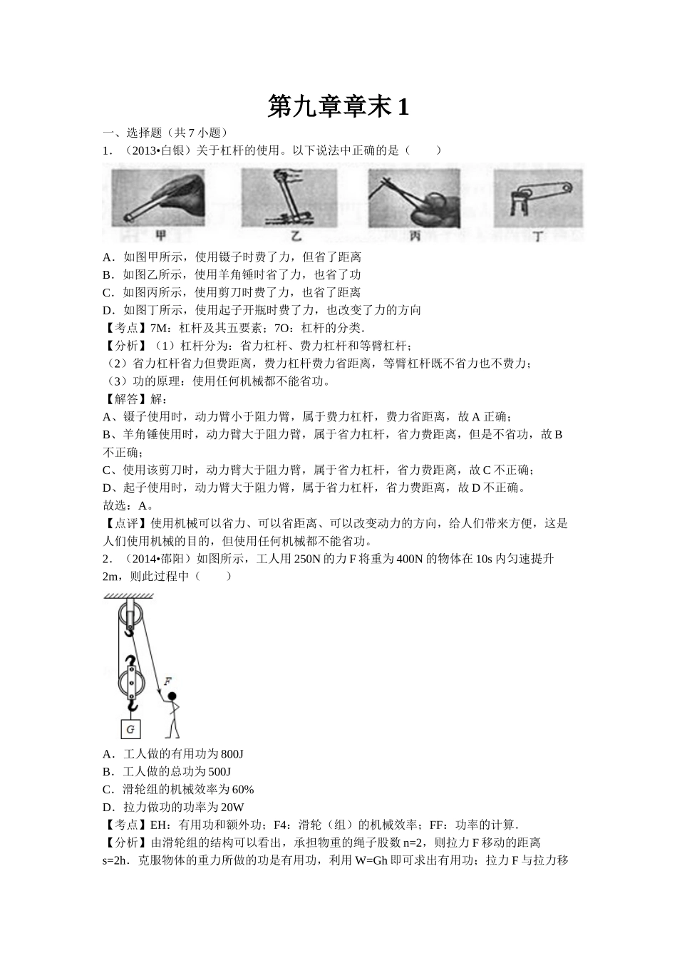 第九章章末1.doc_第1页