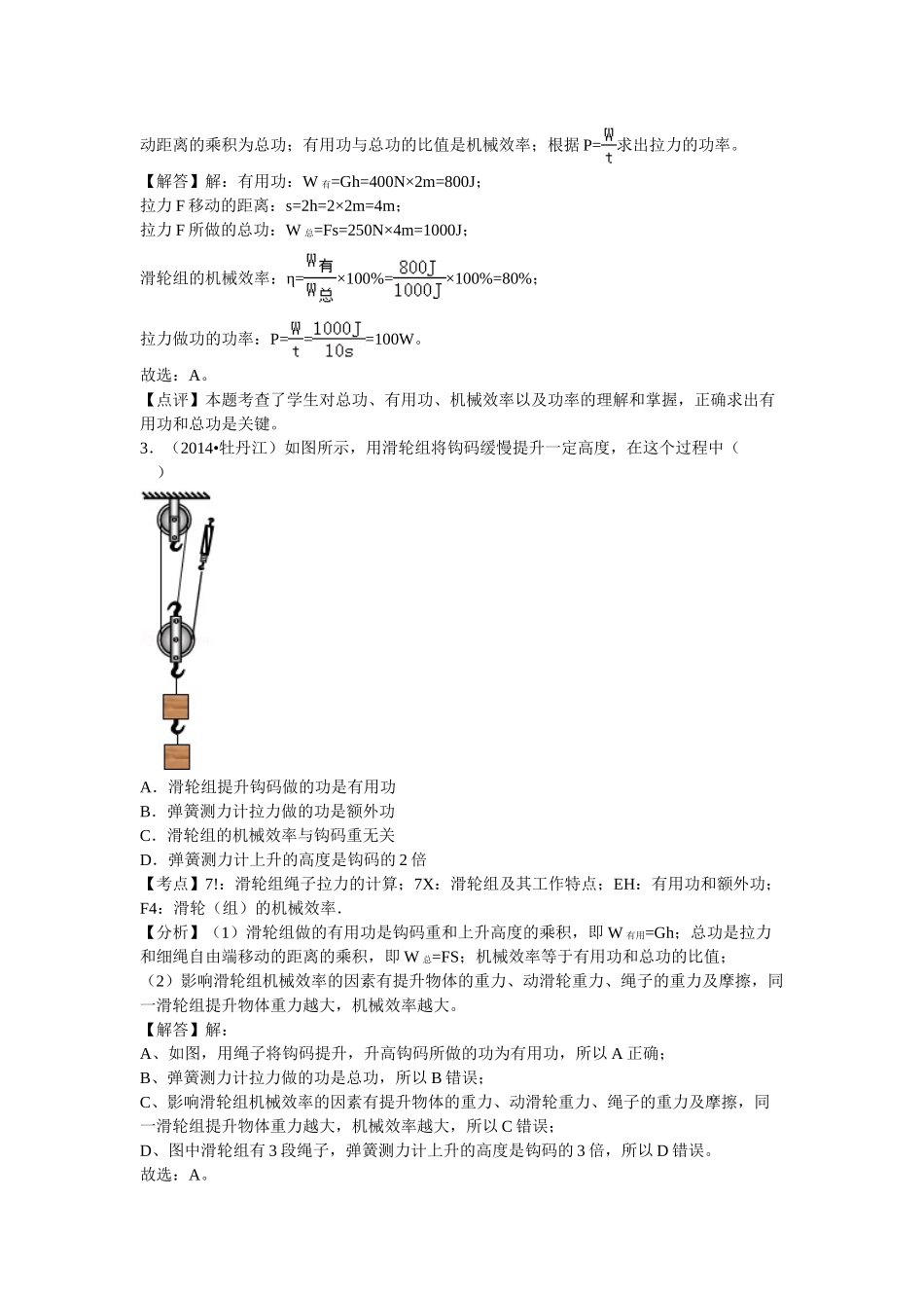 第九章章末1.doc_第2页
