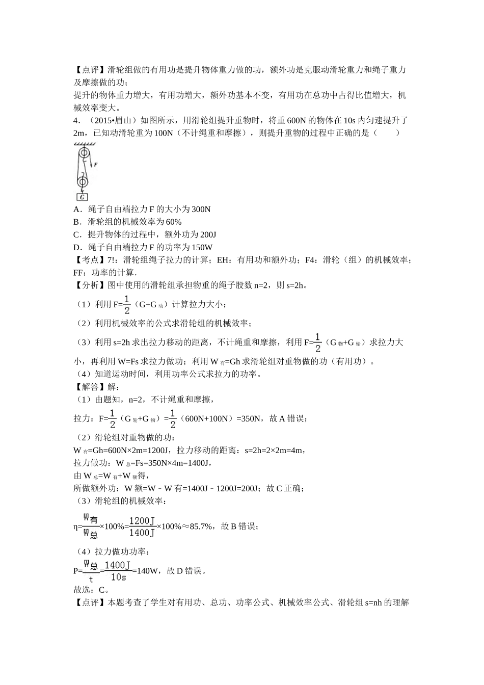 第九章章末1.doc_第3页