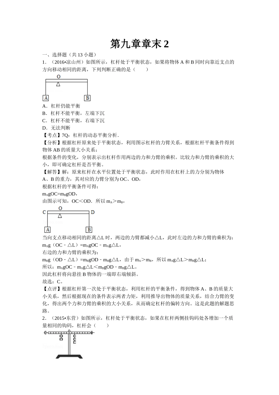 第九章章末2.doc_第1页