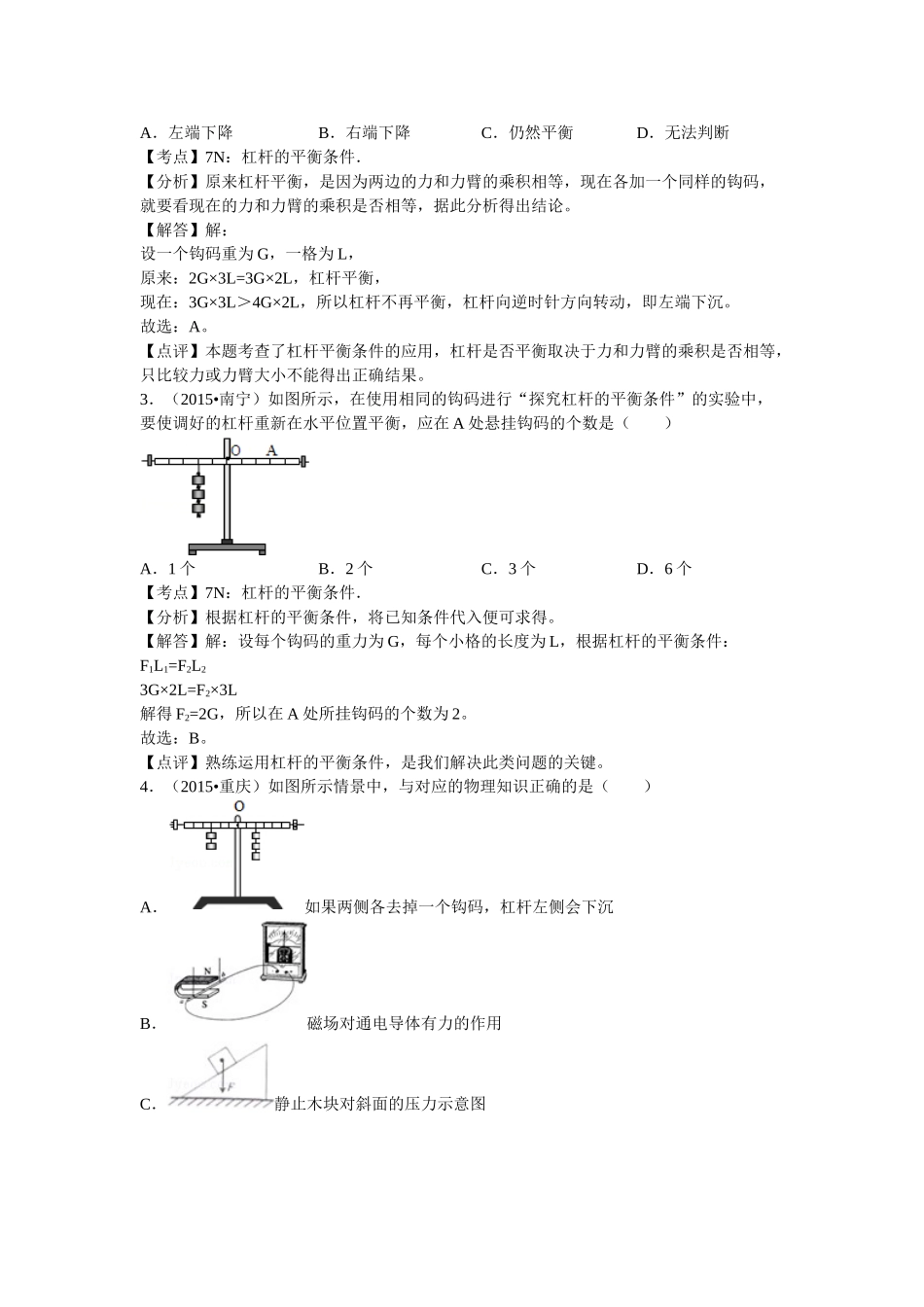 第九章章末2.doc_第2页