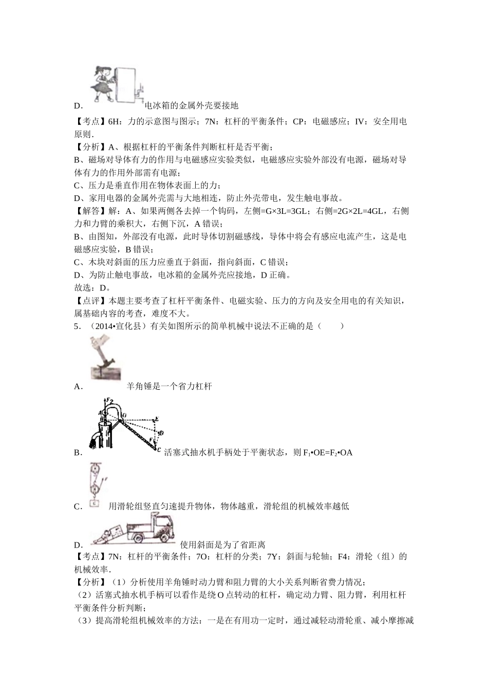 第九章章末2.doc_第3页