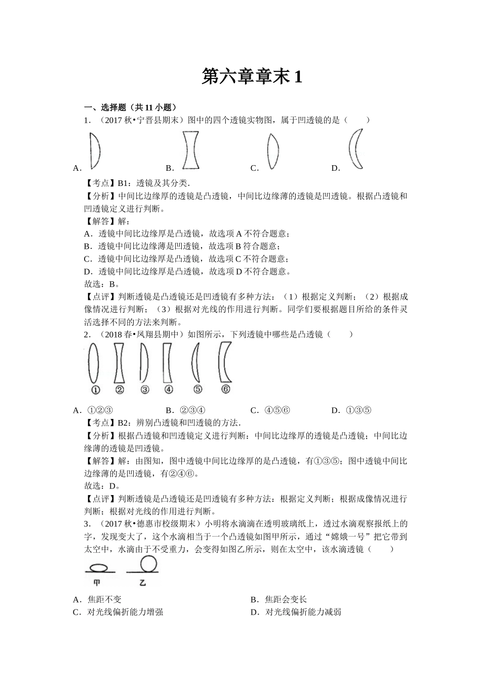 第六章章末1.docx_第1页