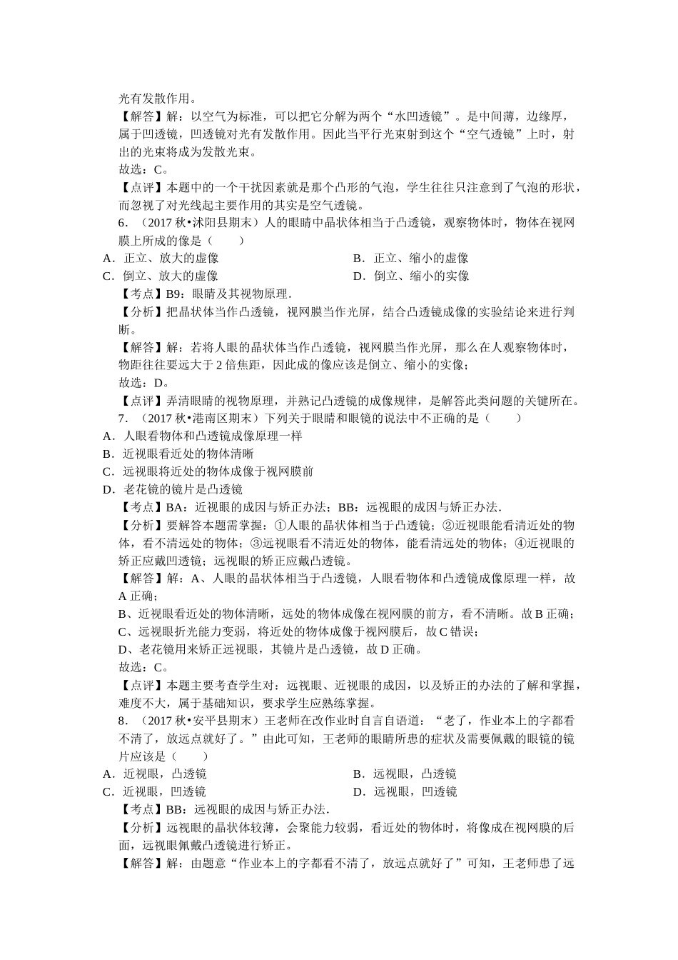 第六章章末1.docx_第3页