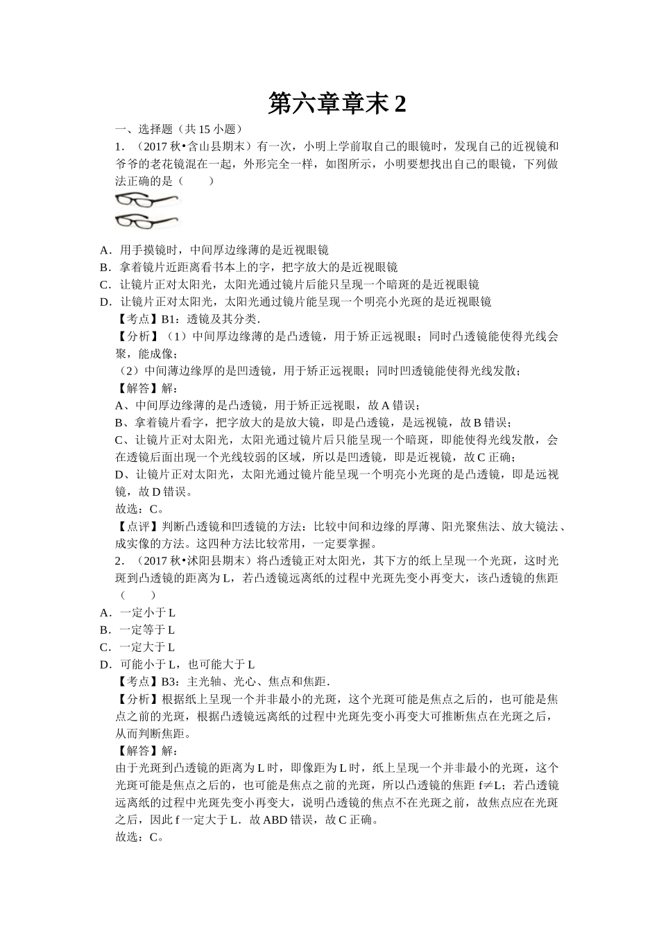 第六章章末2.doc_第1页
