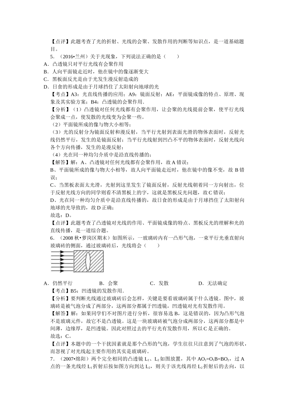 第六章章末2.doc_第3页