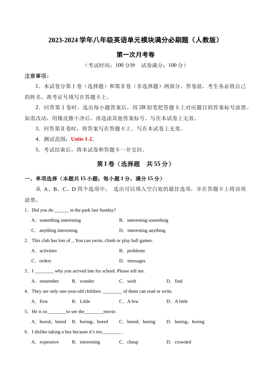 第一次月考卷-2023-2024学年八年级英语上册单元模块满分必刷题（人教版）.docx_第1页