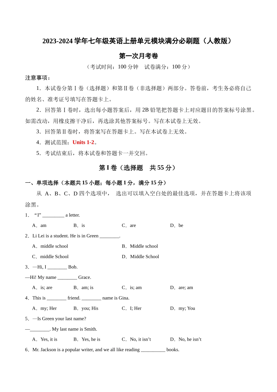 第一次月考卷-2023-2024学年七年级英语上册单元模块满分必刷题（人教版）.docx_第1页