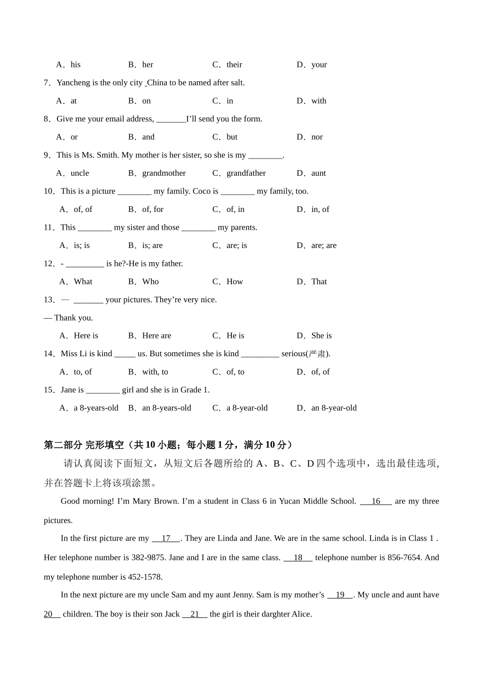 第一次月考卷-2023-2024学年七年级英语上册单元模块满分必刷题（人教版）.docx_第2页