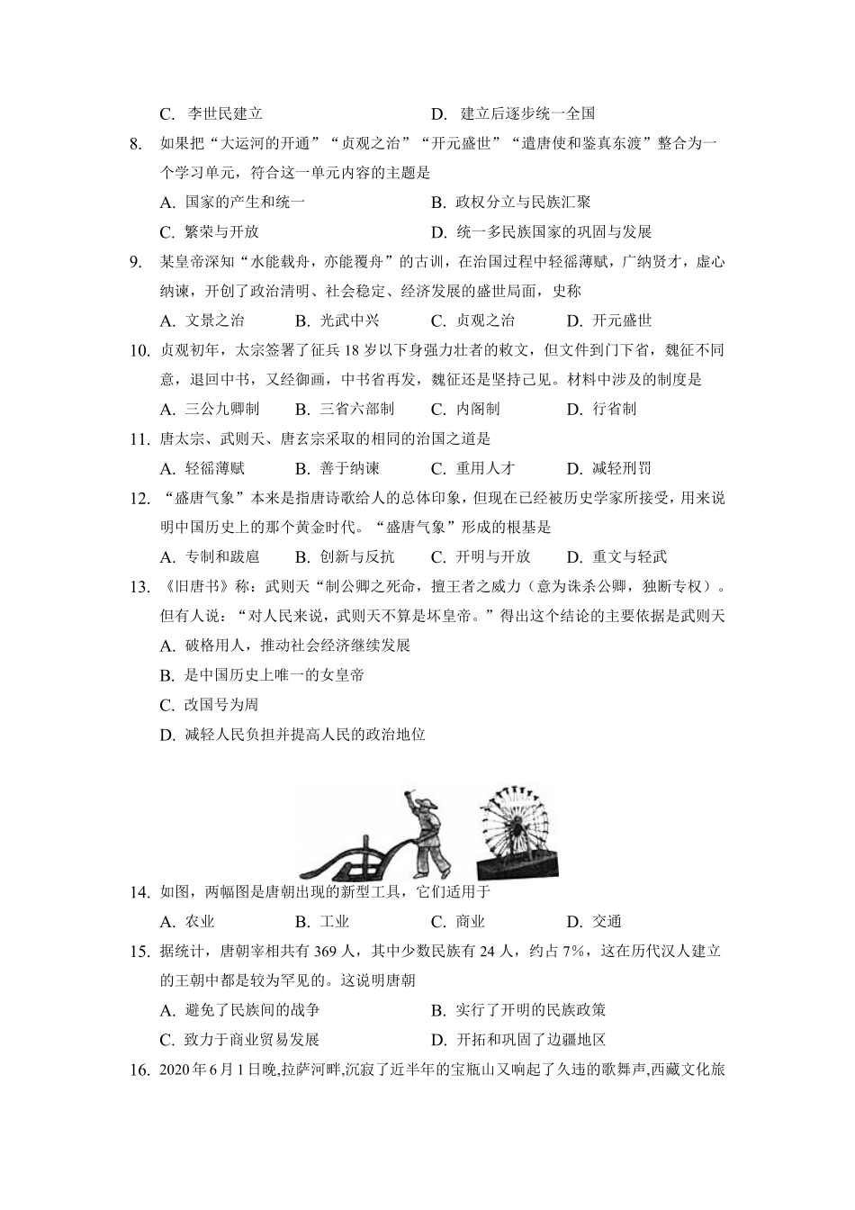 第一单元  隋唐时期：繁荣与开放的时代（A卷•夯实基础）（原卷版）.pdf_第2页