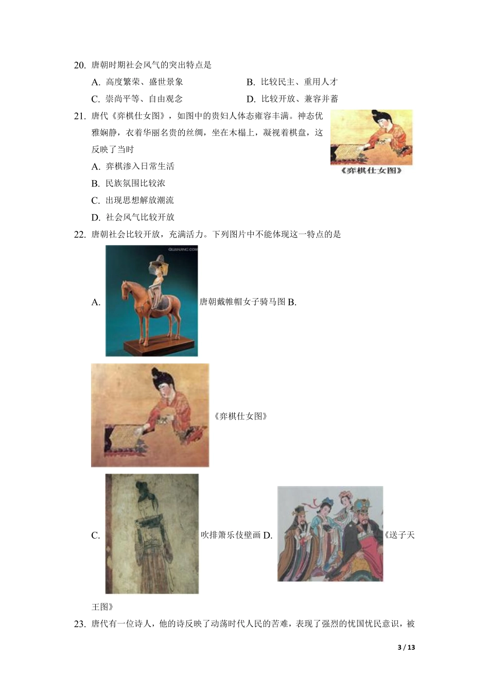 第一单元  隋唐时期：繁荣与开放的时代（B卷•提升能力）（解析版）.pdf_第3页