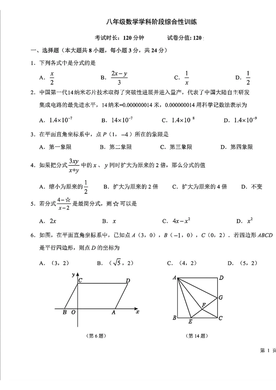 东北师大附属实验学校2024-2025学年八年级下学期3月月考数学试卷+答案.pdf_第1页