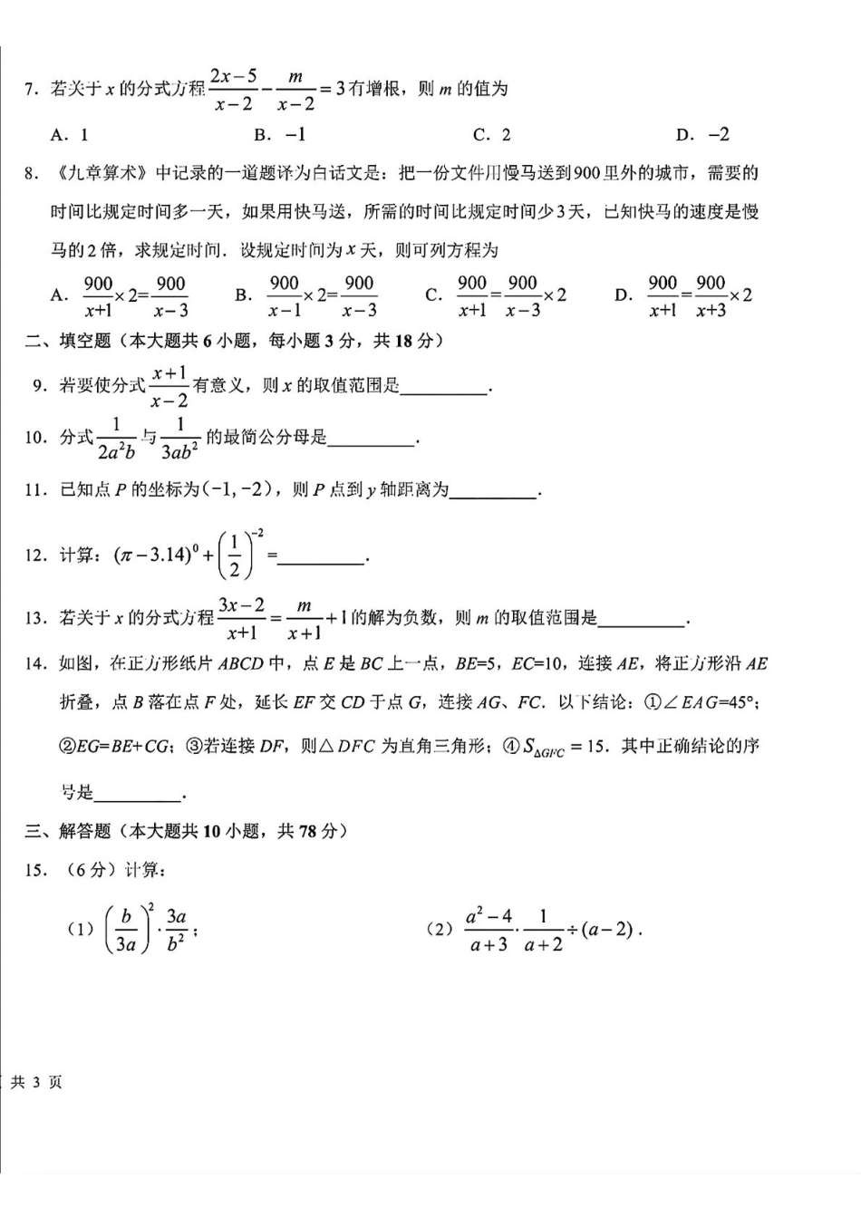 东北师大附属实验学校2024-2025学年八年级下学期3月月考数学试卷+答案.pdf_第2页