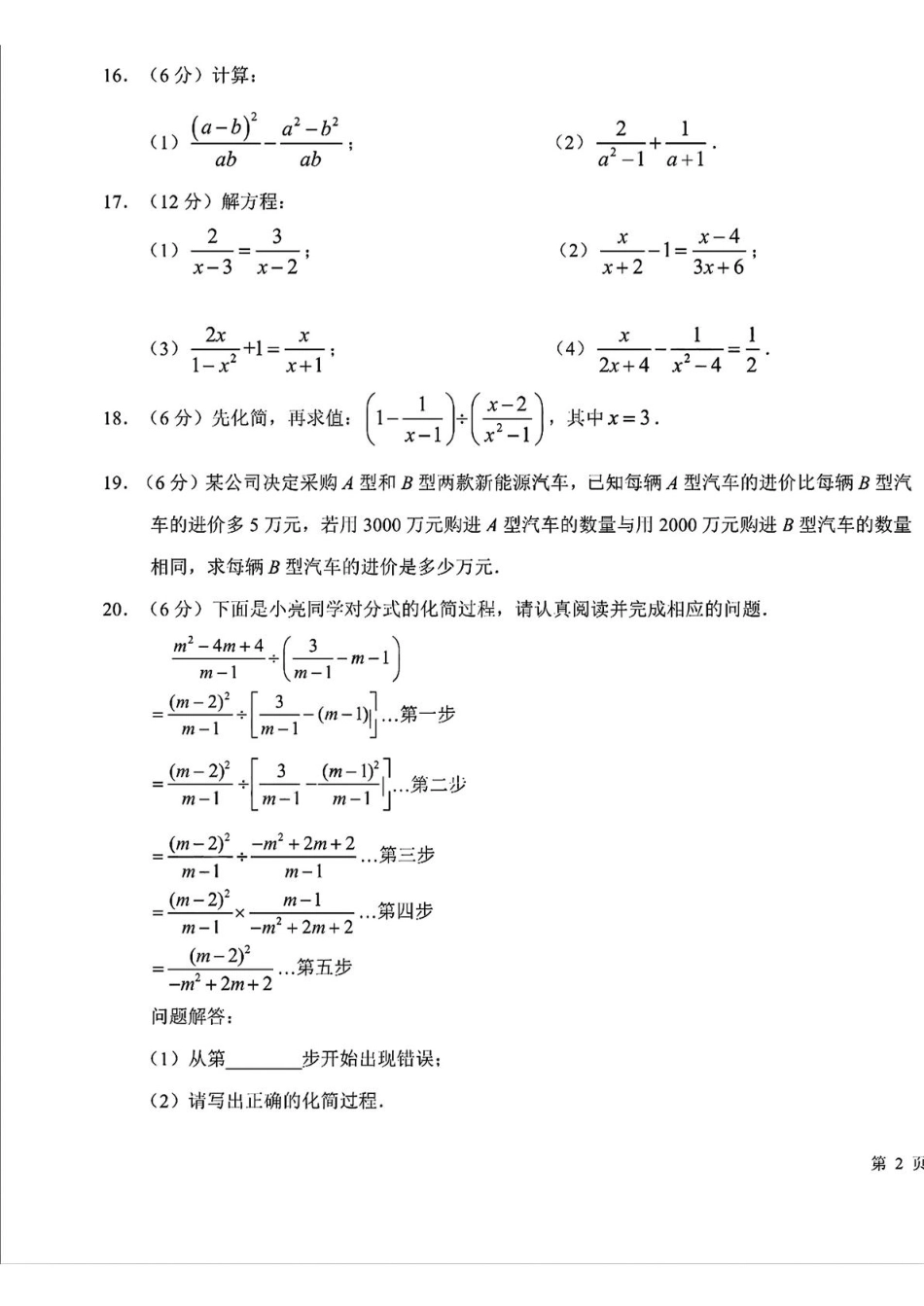 东北师大附属实验学校2024-2025学年八年级下学期3月月考数学试卷+答案.pdf_第3页