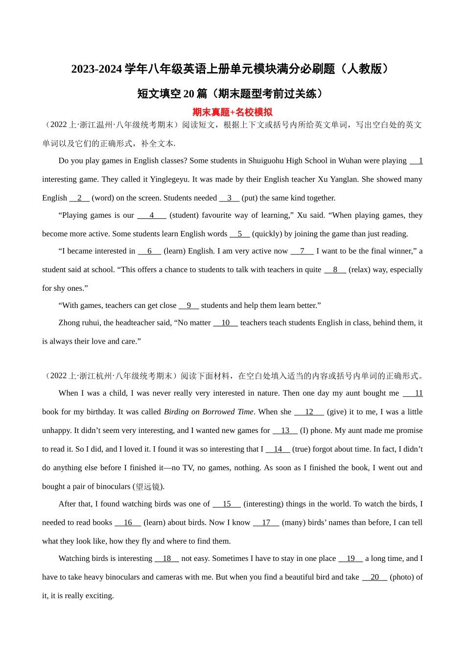 短文填空20篇（期末题型考前过关练）-2023-2024学年八年级英语上册单元模块满分必刷题（人教版）.docx_第1页
