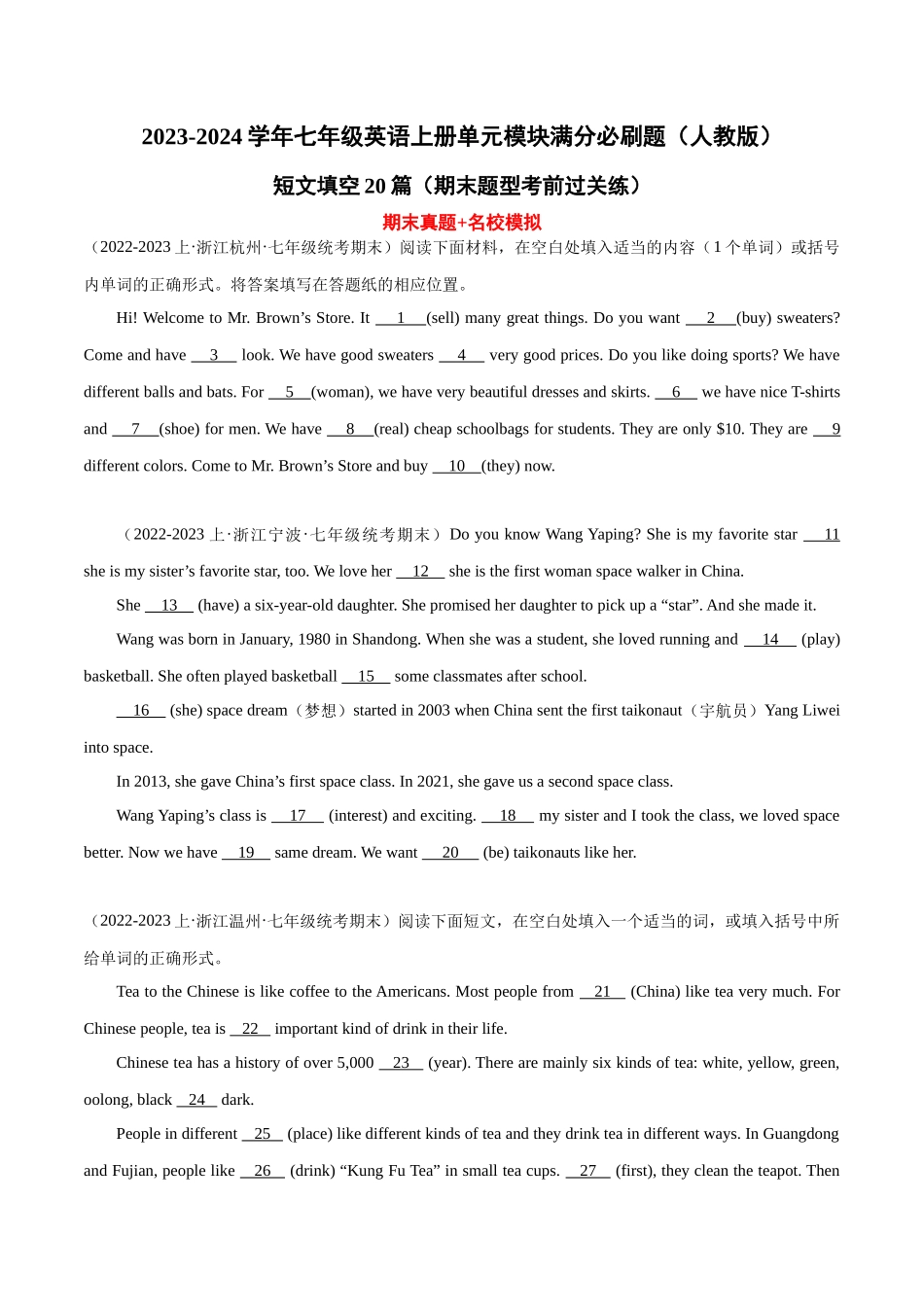 短文填空20篇（期末题型考前过关练）-2023-2024学年七年级英语上册单元模块满分必刷题（人教版）.docx_第1页