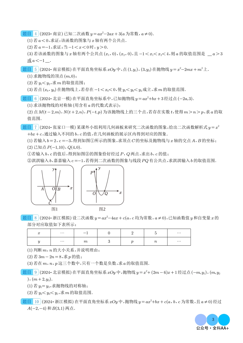 二次函数的图象与性质大题(五大题型)原卷版.pdf_第3页