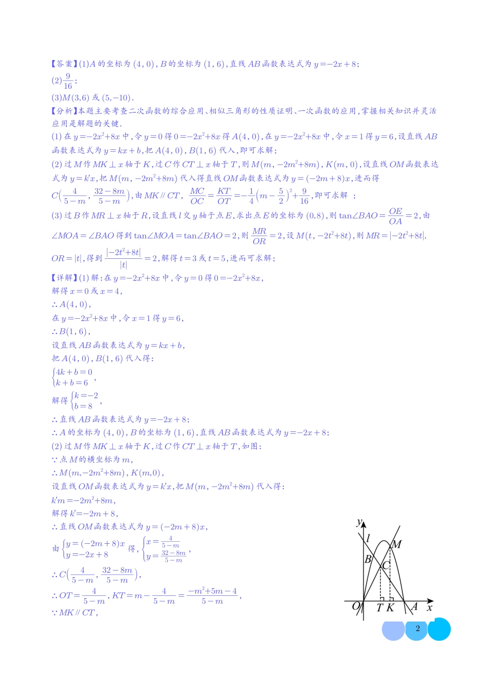二次函数中的角度问题专练(4大题型)解析版.pdf_第2页
