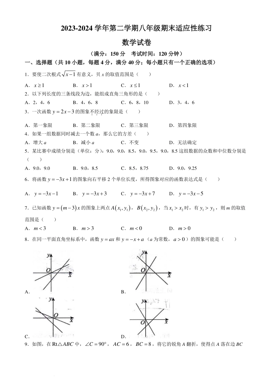 福建福州市晋安区2024年八年级下学期期末数学试题.pdf_第1页