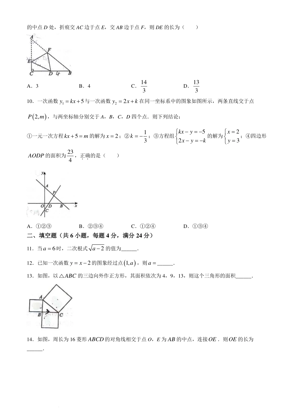 福建福州市晋安区2024年八年级下学期期末数学试题.pdf_第2页