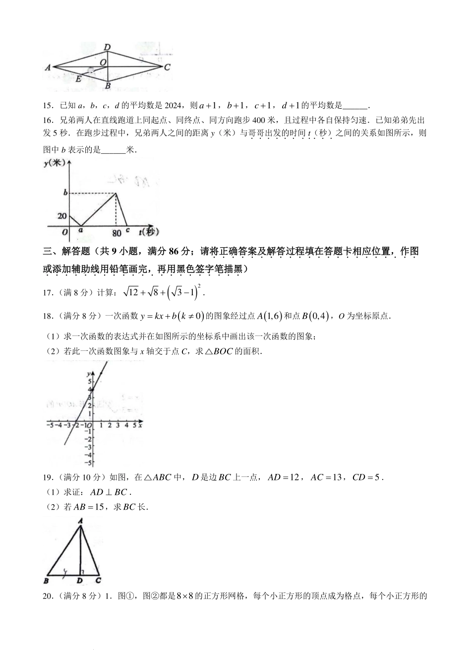福建福州市晋安区2024年八年级下学期期末数学试题.pdf_第3页