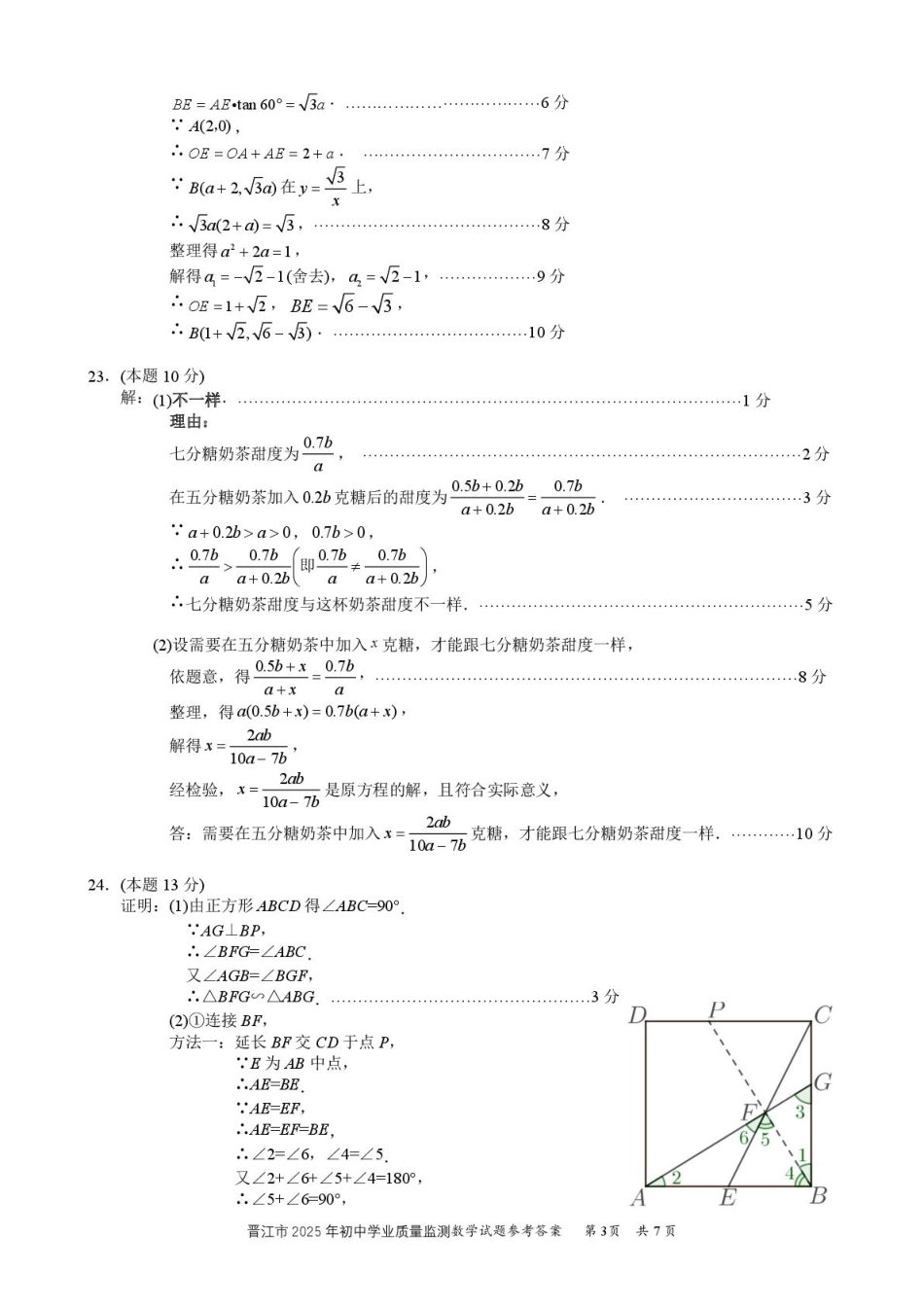 福建泉州晋江市2025年下学期九年级4月质检数学答案.pdf_第3页