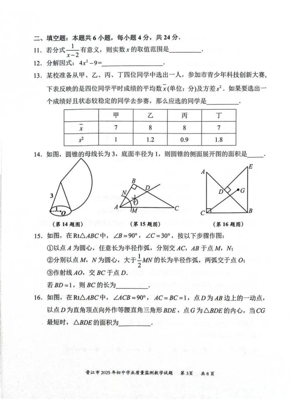 福建泉州晋江市2025年下学期九年级4月质检数学试题.pdf_第3页