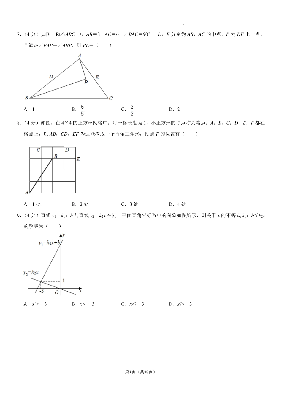 福建厦门湖里区2024年八年级下学期数学期末模拟试卷.pdf_第2页