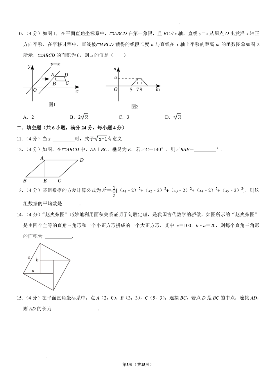 福建厦门湖里区2024年八年级下学期数学期末模拟试卷.pdf_第3页