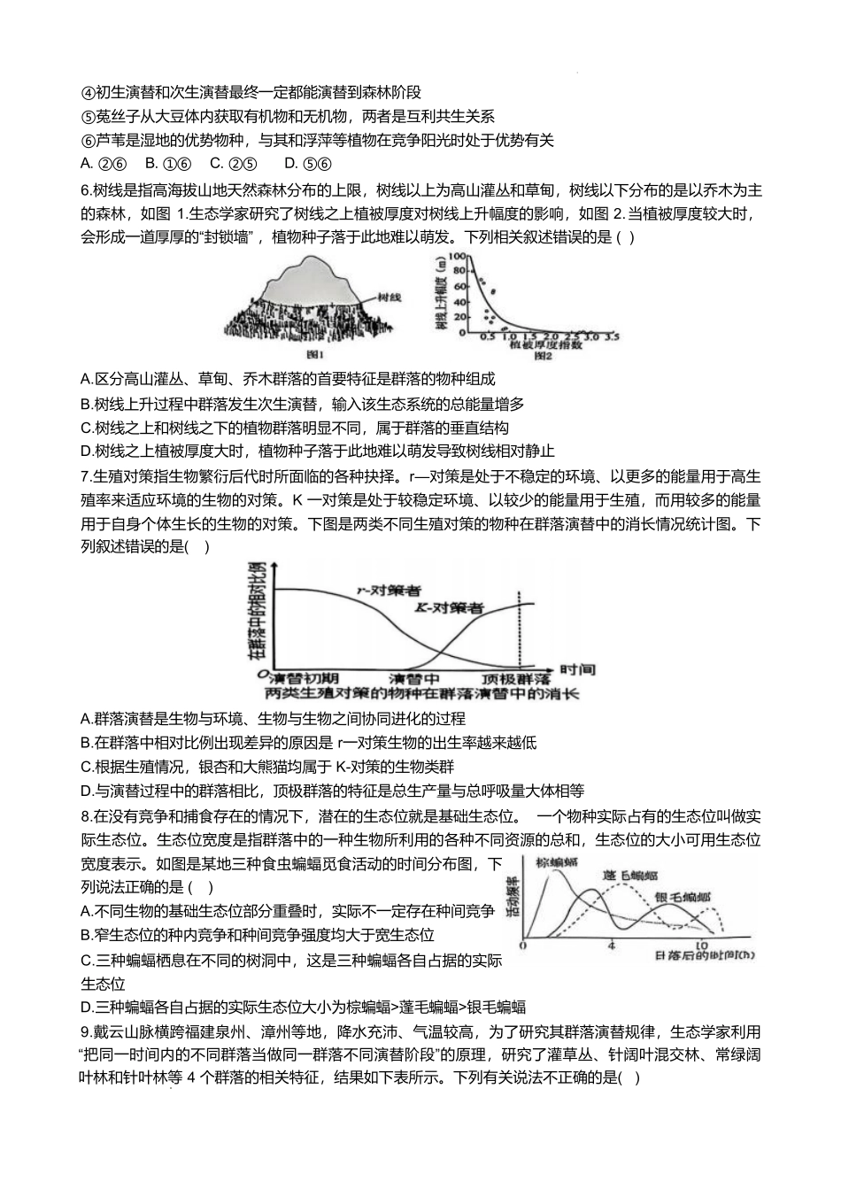 福建省福州市八县（市）协作校2024-2025学年高二下学期期中联考试题 生物（含答案）.pdf_第2页