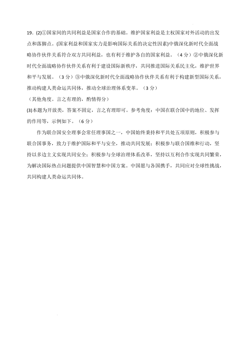 福建省福州市八县（市）协作校2024-2025学年高二下学期期中联考政治答案.pdf_第2页