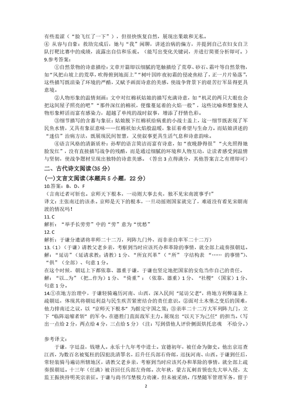 福建省福州市八县市协作校2024-2025学年高二下学期期中考试语文答案.pdf_第2页