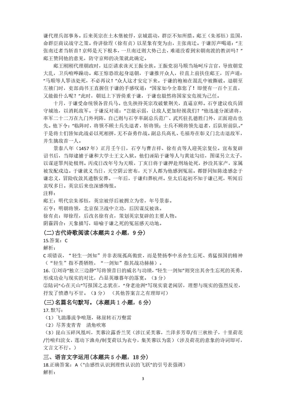 福建省福州市八县市协作校2024-2025学年高二下学期期中考试语文答案.pdf_第3页