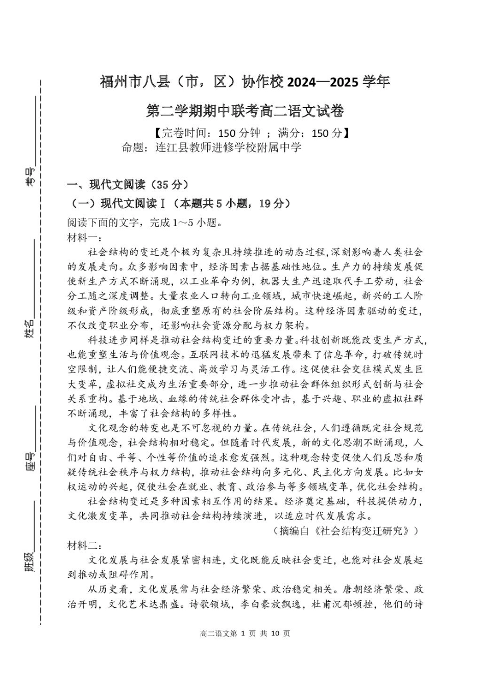福建省福州市八县市协作校2024-2025学年高二下学期期中考试语文试题.pdf_第1页
