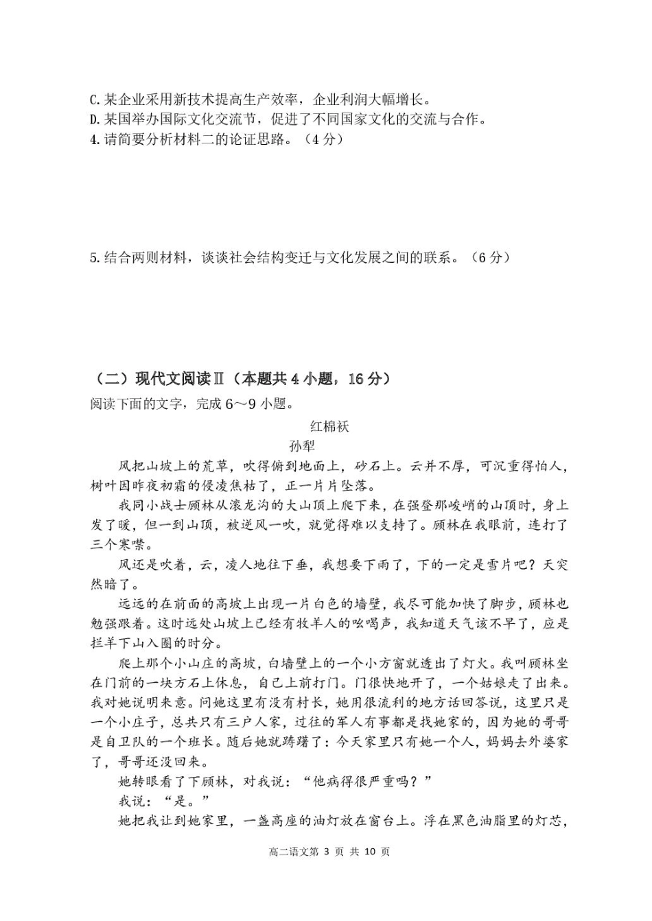 福建省福州市八县市协作校2024-2025学年高二下学期期中考试语文试题.pdf_第3页