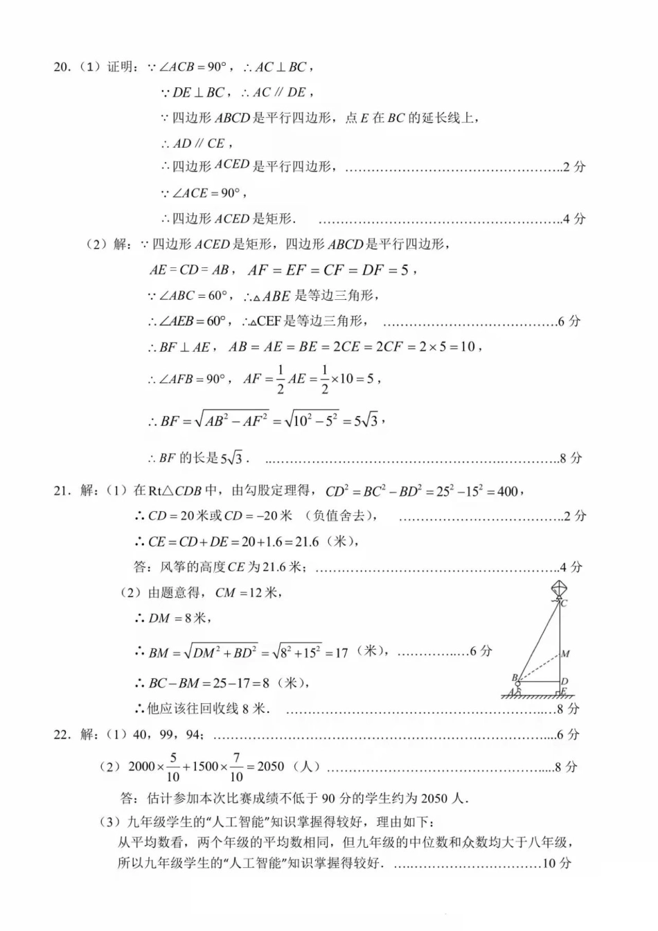 福建省莆田市2023-2024学年八年级下学期期末数学答案.pdf_第2页