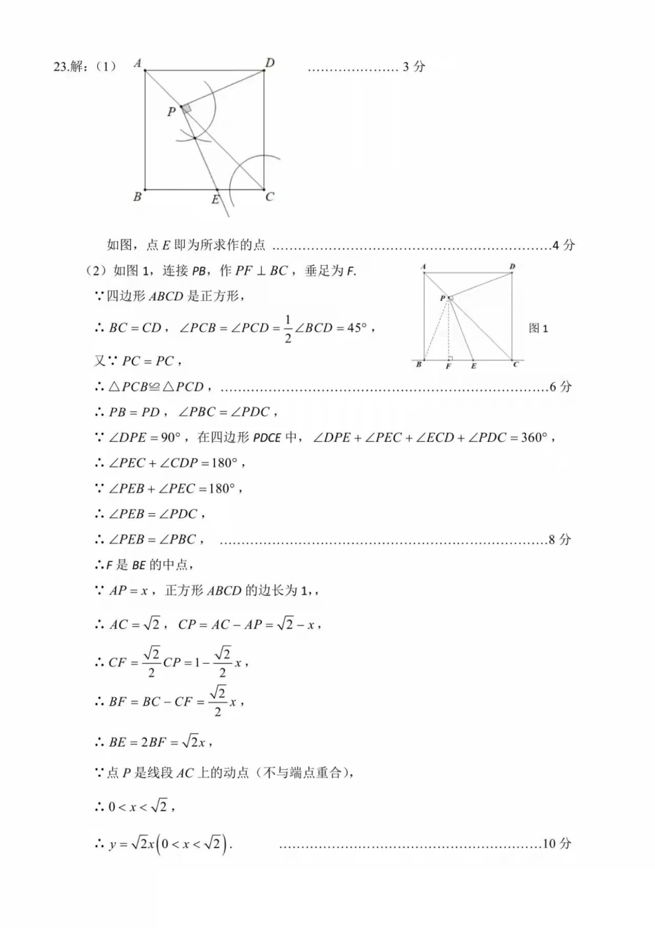 福建省莆田市2023-2024学年八年级下学期期末数学答案.pdf_第3页
