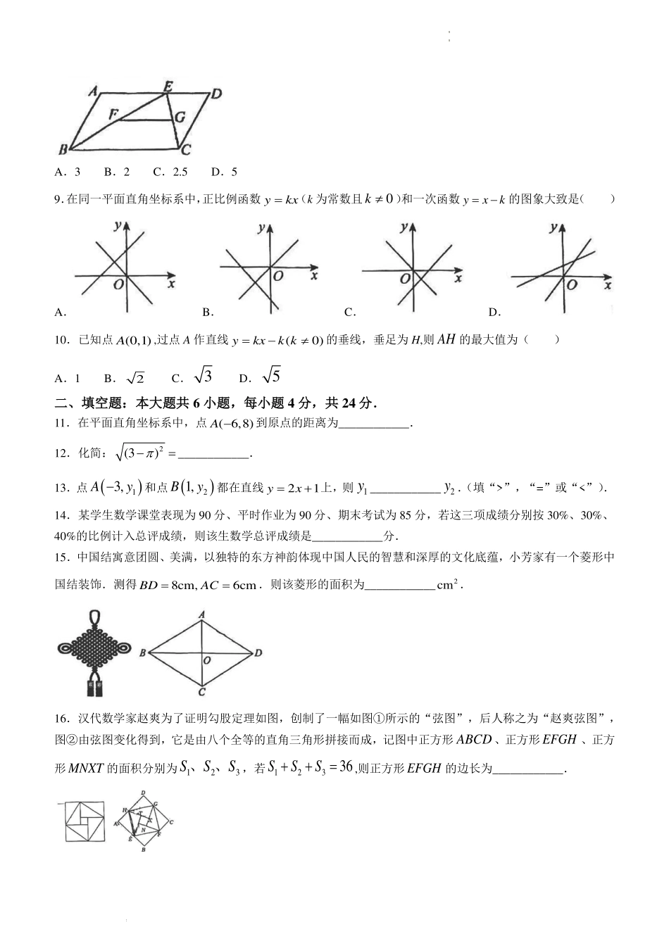 福建省莆田市2023-2024学年八年级下学期期末数学试题.pdf_第2页